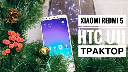 HTC U11+, Xiaomi Redmi 5, и зачем нам пружины  - «Телефоны»