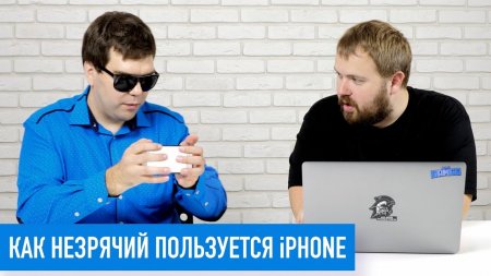 Как незрячий пользуется iPhone, MacBook и Apple Watch  - «Телефоны»