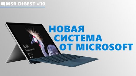 Новая система от Microsoft, Архитектура EDGE, Surface Andromeda – MSReview Дайджест #10  - «Windows»