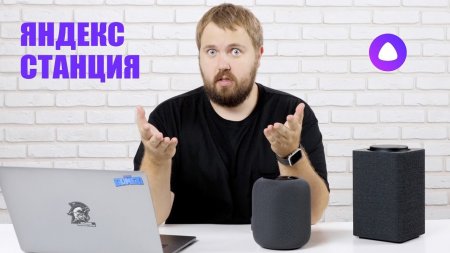 Распаковка Яндекс.Станция и сравнение с Apple HomePod  - «Телефоны»