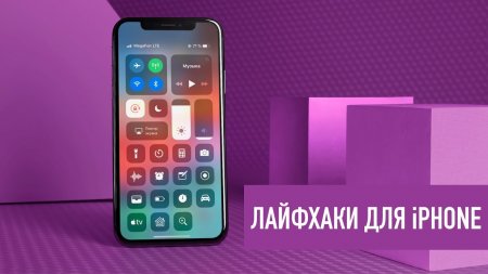 TOP-10 лайфхаков для iPhone, о которых вы забыли  - «Телефоны»