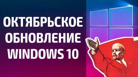Windows 10 October 2018 Update  - «Windows»