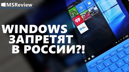 Windows запретят в России, Andromeda, E3 2018 – MSReview Дайджест #9  - «Windows»