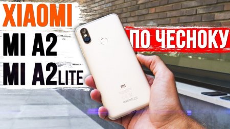 Xiaomi Mi A2 и Mi A2 Lite: Годнота или Зажрались?  - «Телефоны»