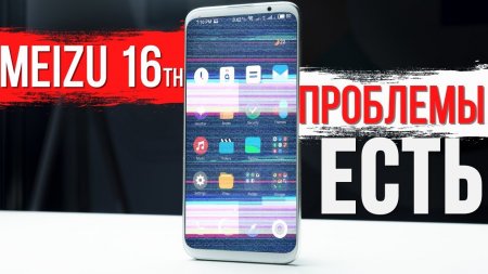 Meizu 16th: Проблема Не только в NFC. Мой Опыт Эксплуатации  - «Телефоны»