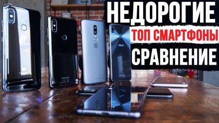 Недорогие Флагманские Смартфоны 2018. Выбираем лучший  - «Телефоны»