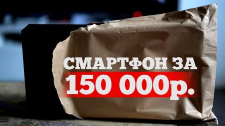 Распаковка Китайского смарта за 150 000 руб.  - «Телефоны»