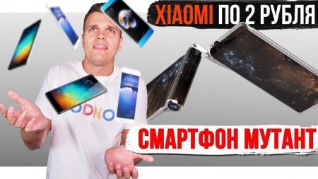 Смартфоны Xiaomi за 2 рубля. Самый мощный телефон в мире и Абсурдные Samsung  - «Телефоны»