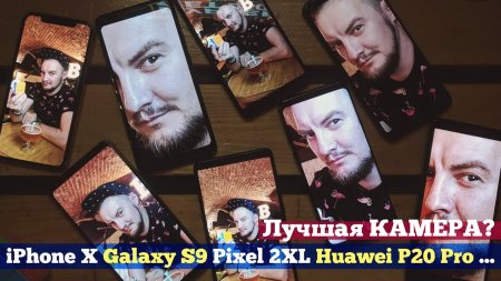 Сравнение 8 камер ОДНИМ СНИМКОМ: iPhone X, Galaxy S9, Huawei P20 Pro, Pixel 2XL, Xperia XZ2 и др  - «Телефоны»