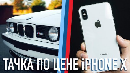 Тачка по цене iPhone X - 90.000 рублей  - «Телефоны»