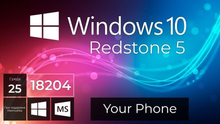 Windows 10 Build 18204 – Your Phone, Microsoft Store, Windows Update  - «Windows»