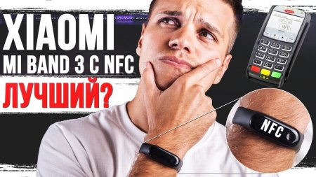 ? Xiaomi Mi Band 3 с NFC - Лучший Выбор на рынке?  - «Телефоны»