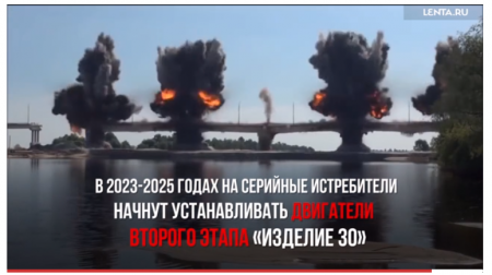 Кадры взрыва моста в Житковичском районе использовали в сюжете об истребителе Су-57 - «Интернет и связь»