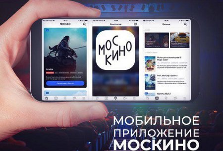 Рамблер/касса и Москино запустили мобильное приложение - «Интернет»