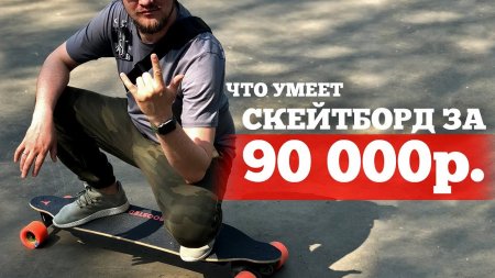 35 км/ч - на электро лонгборде | Обзор Boosted Board  - «Телефоны»