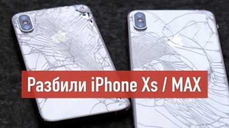 Drop Test: iPhone Xs vs Max - шок контент...  - «Телефоны»