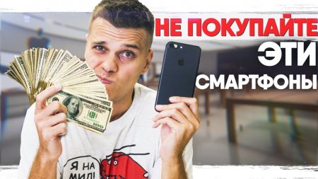 Не Тратьте Деньги на ЭТИ смартфоны  - «Телефоны»