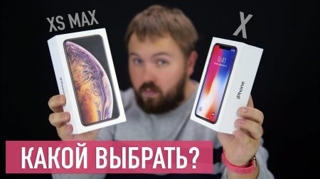 Сравнение: iPhone X или iPhone XS Max - что выбрать?  - «Телефоны»