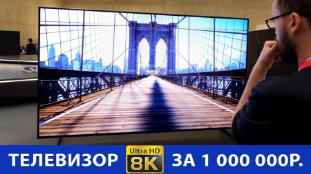 Телевизор 8K за миллион рублей для контента, которого нет  - «Телефоны»