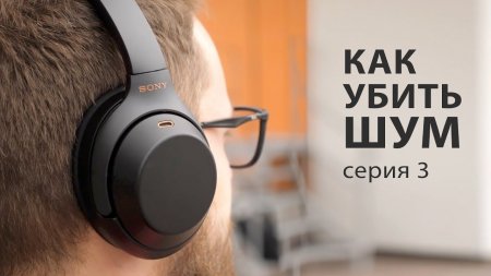 В этих наушниках ничего не слышно, кроме музыки - Sony 1000XM3  - «Телефоны»