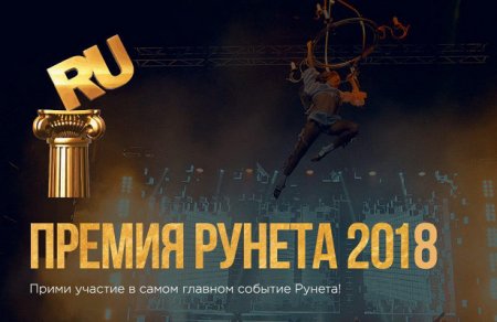 Спецпроект «Народное голосование Премии Рунета» на «КТО?ЧТО?ГДЕ?» - «Интернет»