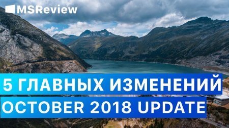 5 главных изменений Windows 10 October 2018 Update  - «Windows»