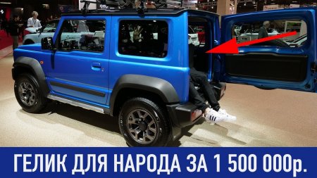 Гелик по цене 10 iPhone - новый Suzuki Jimny 2019  - «Телефоны»