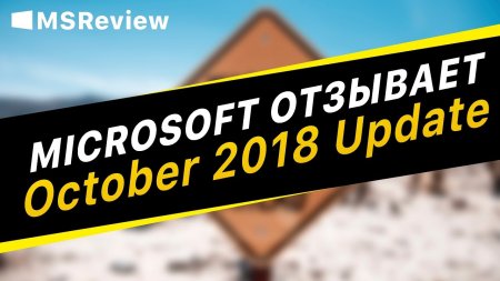 Microsoft отзывает обновление Windows 10 October 2018 Update… опять… - «Windows»