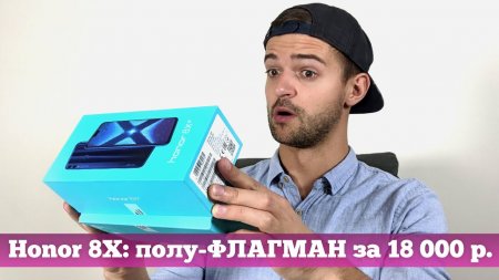 Распаковка Honor 8X: безрамочный, NFC, две камеры, super SLOW MO  - «Телефоны»