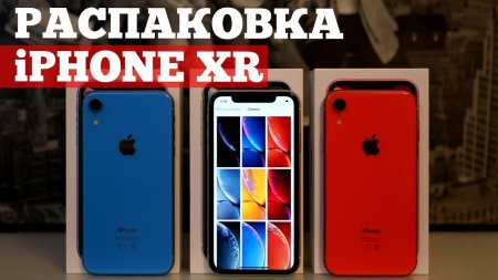 Распаковка iPhone Xr и ТЕСТ камеры  - «Телефоны»