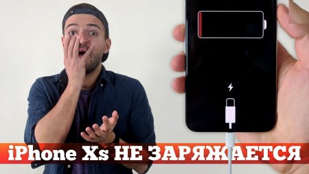 ТЕСТ: iPhone Xs не ЗАРЯЖАЕТСЯ? #ChargeGate  - «Телефоны»