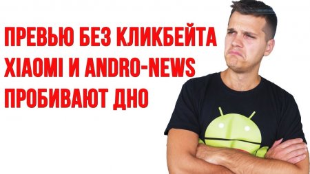 Xiaomi и Andro News пробивают ДНО | 18+  - «Телефоны»