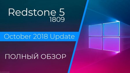 ? Полный обзор Windows 10 October 2018 Update – самое неудачное обновление Windows 10  - «Windows»