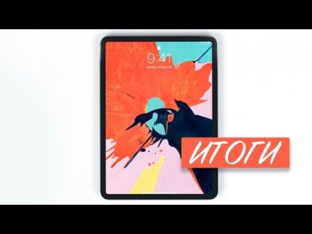 iPad Pro - итоги...  - «Телефоны»