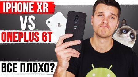 iPhone XR vs OnePlus 6T. Все так плохо?  - «Телефоны»