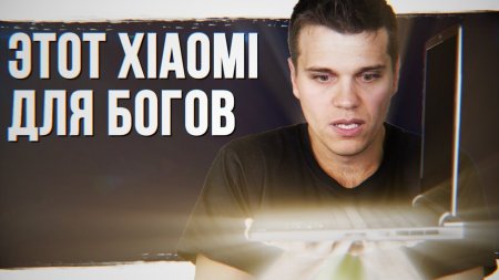 НОУТБУК Xiaomi УДЕЛАЛ всех блэт. APPLE так не может  - «Телефоны»