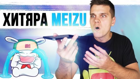 Новый хитяра Meizu готов! Xiaomi так не могут!  - «Телефоны»