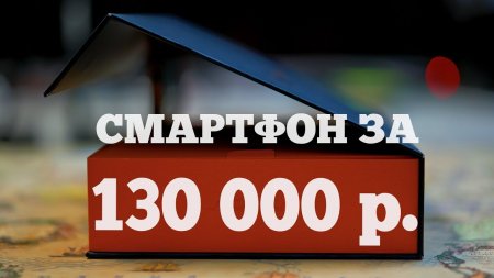 Распаковка КИТАЙСКОГО смарта за 130 000р.  - «Телефоны»