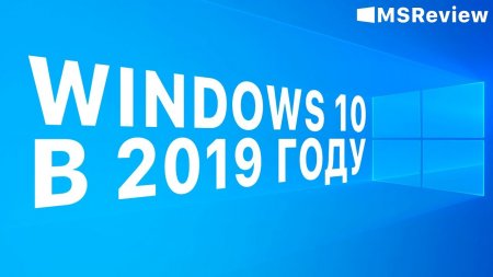 Windows 10 в 2019 году  - «Windows»