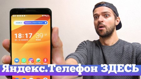 Яндекс.Телефона НЕ БУДЕТ. Но вот ОН! Droider Show #401  - «Телефоны»