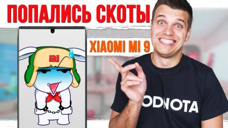 Жулики Xiaomi попались! MiUi 10 исправится. Смартфон Mi 9 слит и ПУЛЯ Mi Note 4!  - «Телефоны»