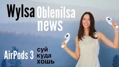 AirPods 3, прощание с Face ID и Xiaomi хвастается большим  - «Телефоны»