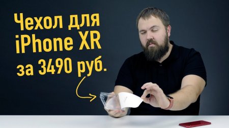 Полный обзор прозрачного чехла для iPhone XR на 40 минут... - «Телефоны»