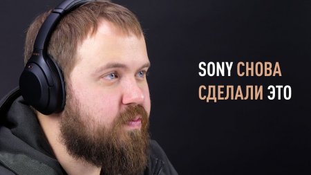 SONY снова сделали ЭТО - WH-1000XM3  - «Телефоны»