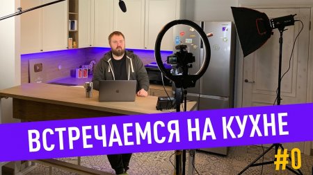 Встречаемся на кухне - пилот / Роскомнадзор не хотел 20 млрд. руб на блокировку Telegram - «Телефоны»