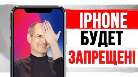 Запрет Apple iPhone. Samsung Galaxy S10 спасен и Xiaomi ПРОРВАЛИСЬ!  - «Телефоны»