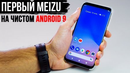 Эксклюзив! Первый Meizu на чистом Android 9 Pie - БОМБА! - «Телефоны»