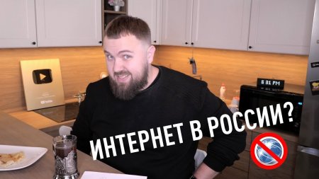 Интернет в России по модели Северной Кореи - кому это выгодно? - «Телефоны»