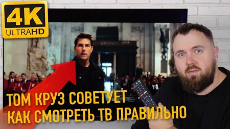 Отключи "MotionFlow" на своем ТВ и смотри кино правильно - «Телефоны»