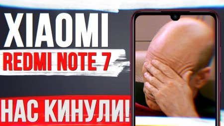 Xiaomi всех Кинули! Redmi Note 7 - ФИКЦИЯ! - «Телефоны»